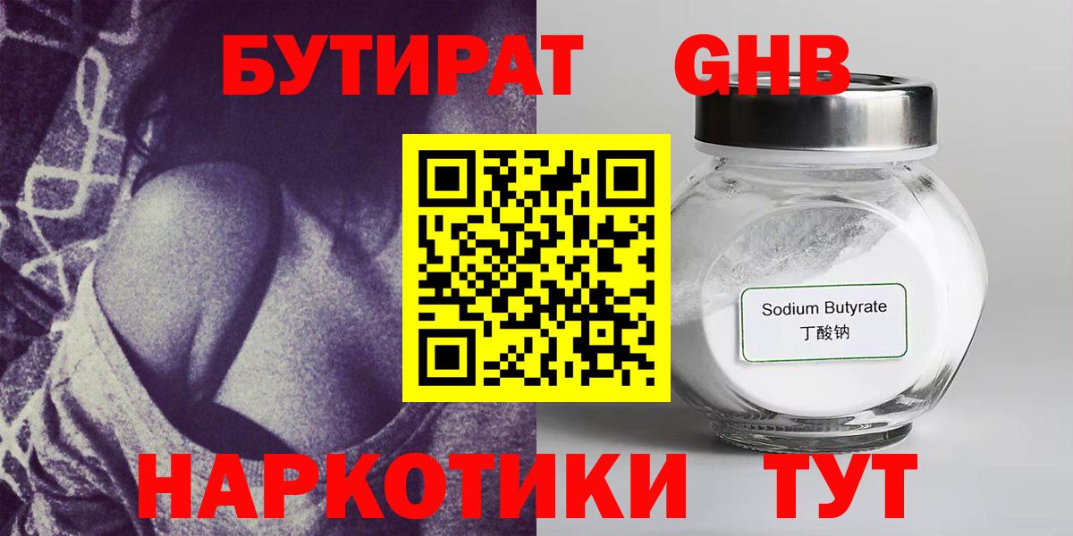 БУТИРАТ бутик Грязи