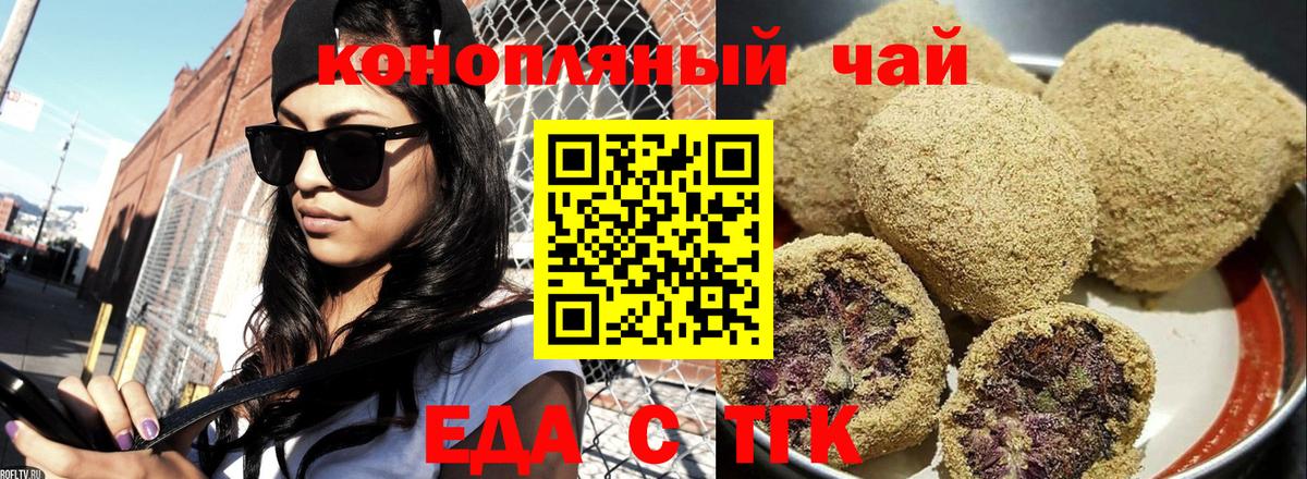 Еда ТГК марихуана  Вход с VPN  Грязи 