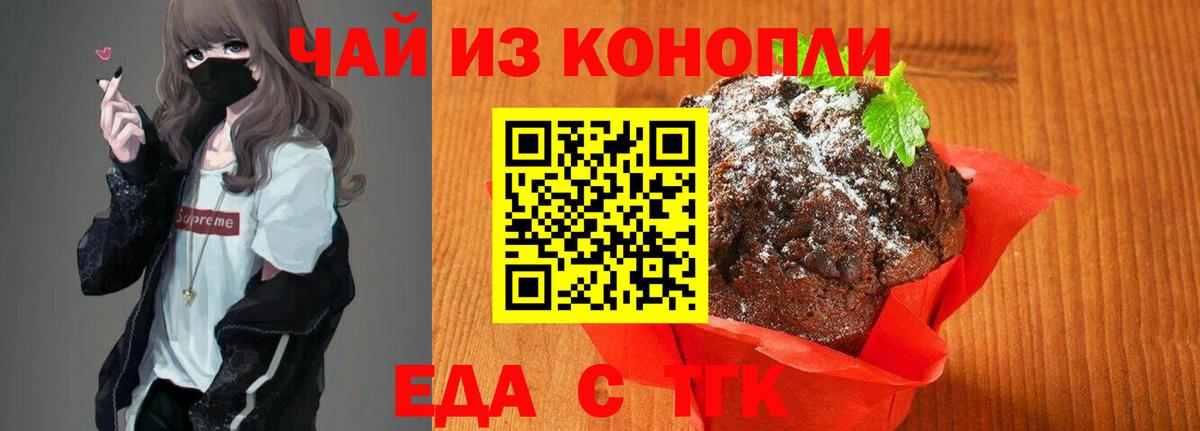 Еда ТГК конопля Грязи