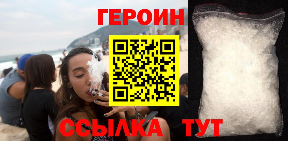 ГЕРОИН Heroin Грязи