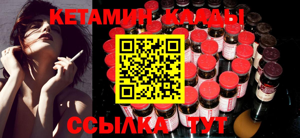 КЕТАМИН VHQ Грязи