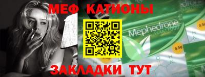 меф Волгодонск