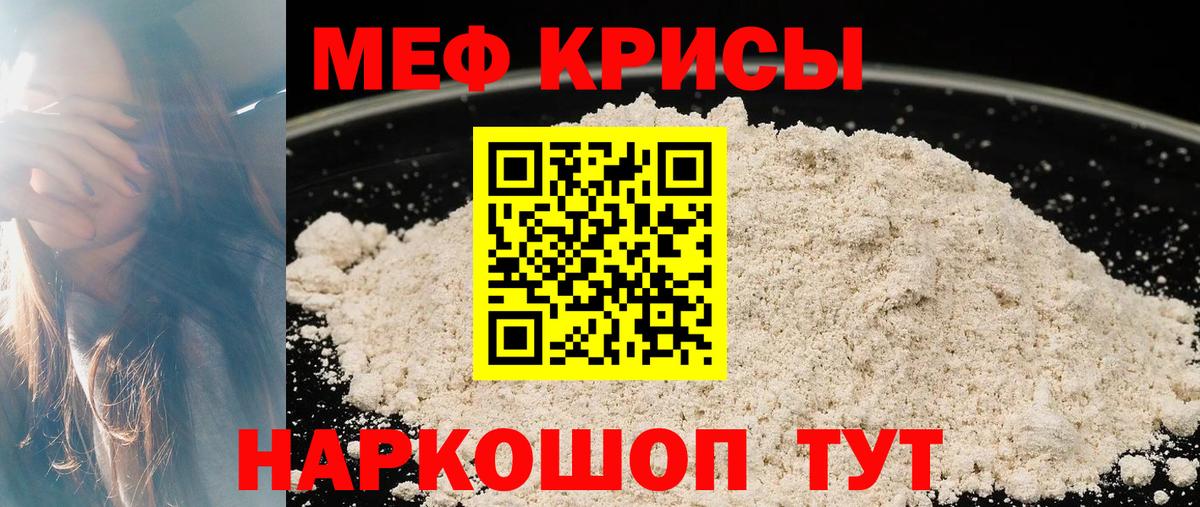 МЕФ кристаллы Грязи