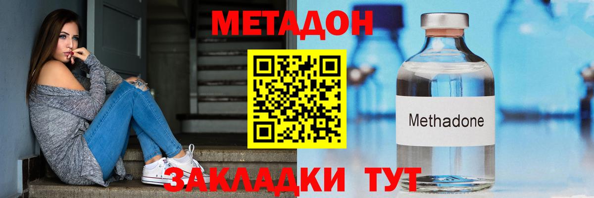 Метадон кристалл  Вход с VPN  МЕТАДОН мёд  Грязи 